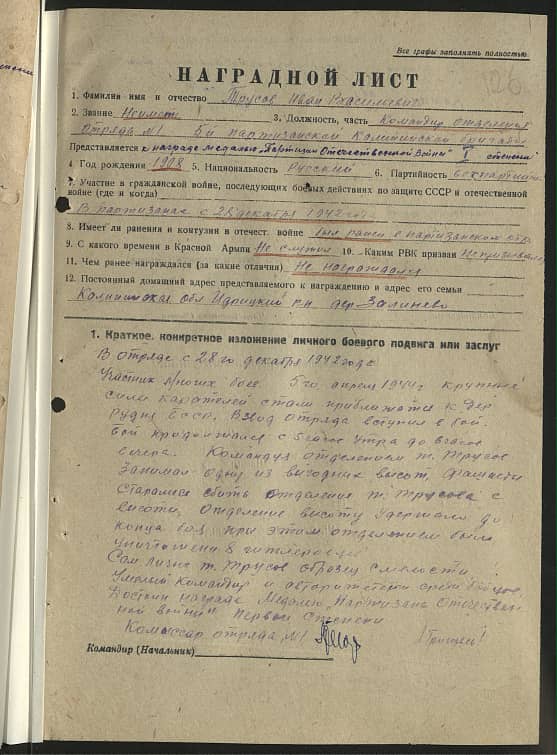 Трусов Иван Васильевич Документ 1
