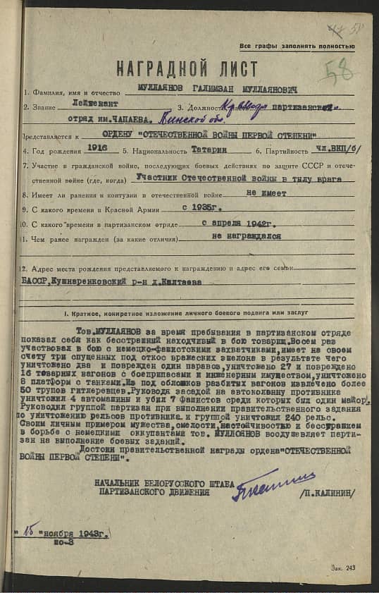 Муллаянов Галимзан Муллаянович Документ 1