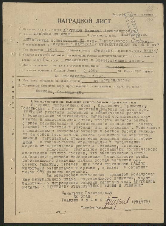 Арутюнов Николай Александрович Документ 1