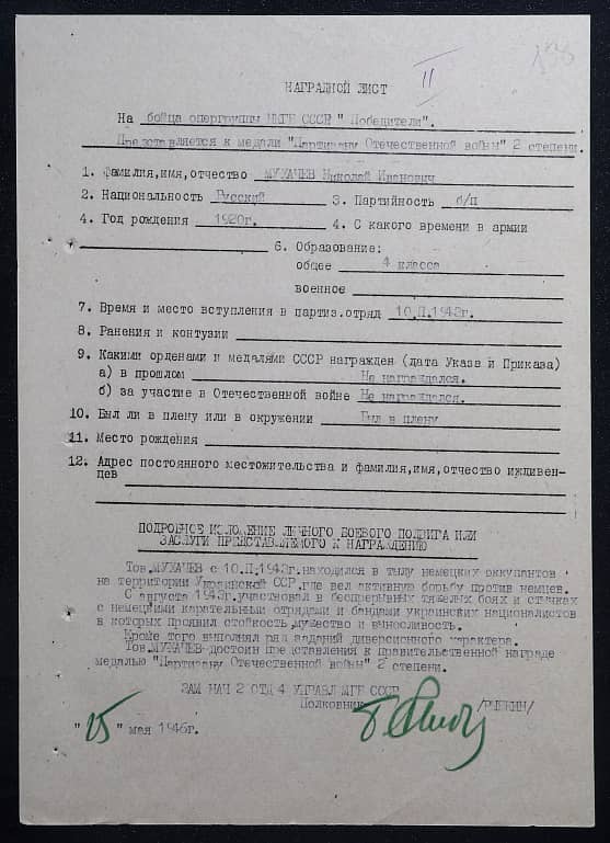 Мухачев Николай Иванови ч Документ 1