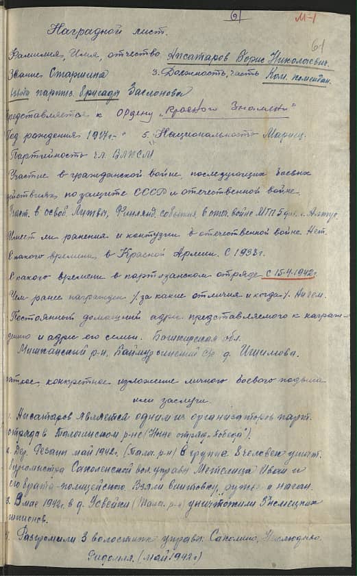 Апсатаров Борис Николаевич Документ 1