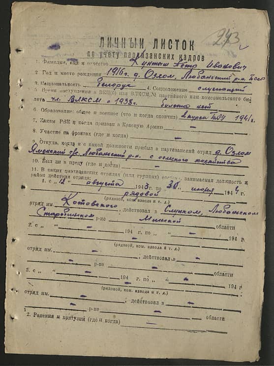 Кунтыш Петр Иванович Документ 1