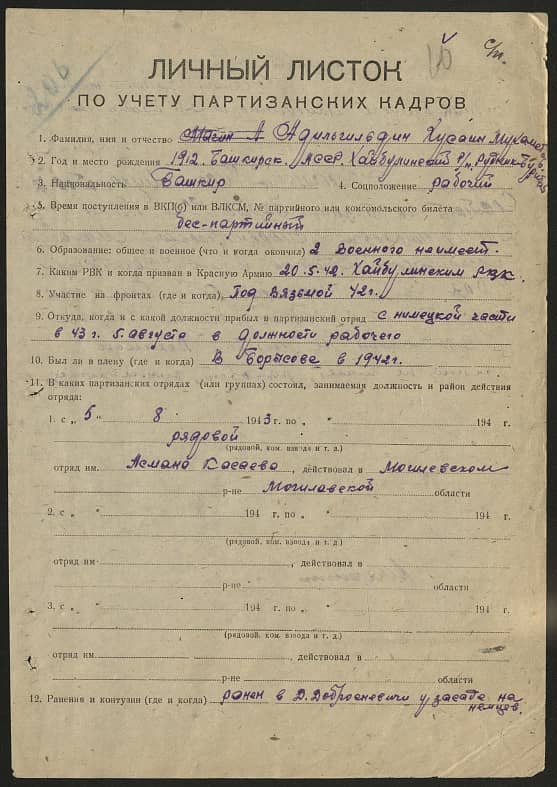 Адильгидин Хусаин Мухаметович Документ 1