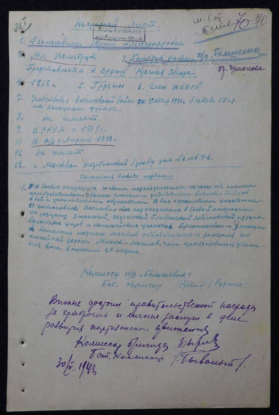 Дзамашвили Юрий Александрович Документ 1