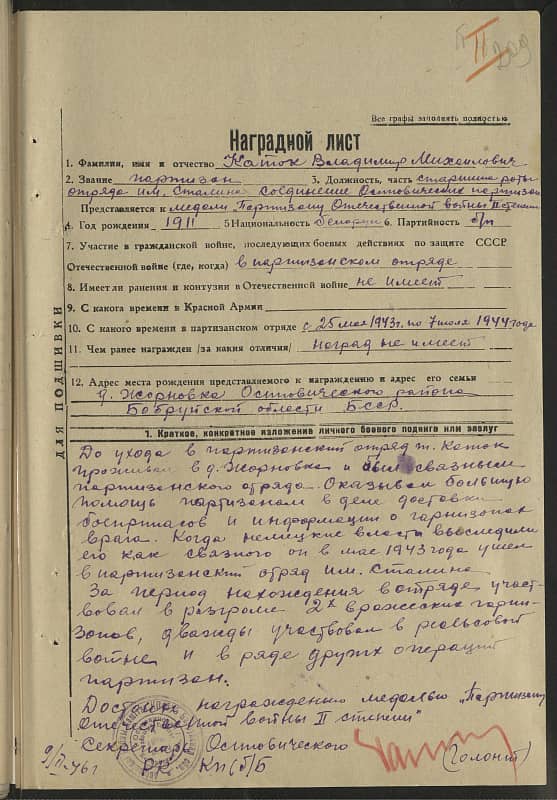 Коток Владимир Михайлович Документ 1