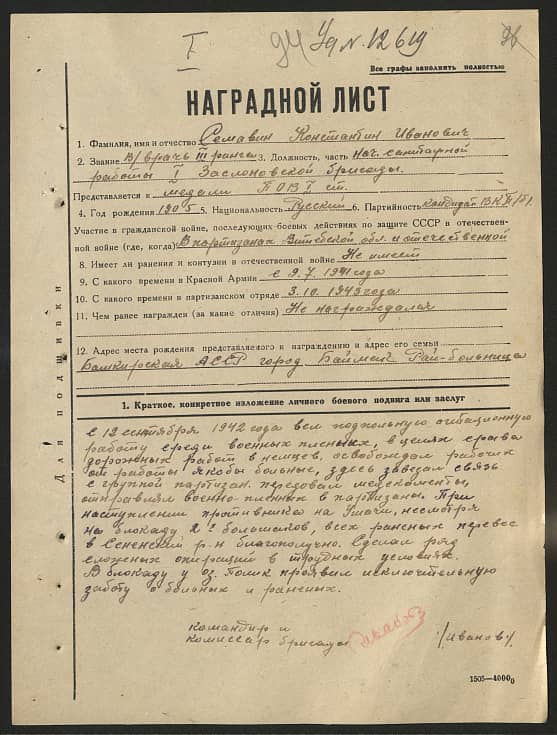 Семавин Константин Иванович Документ 1