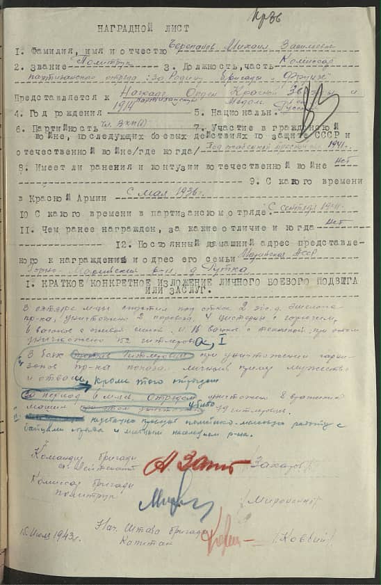 Черепанов Михаил Васильевич Документ 1