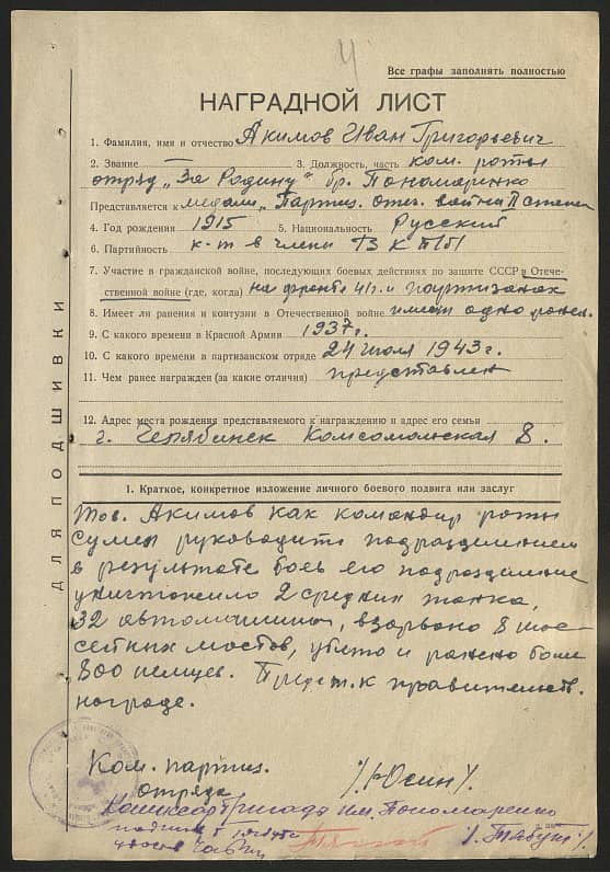 Акимов Иван Григорьевич Документ 1