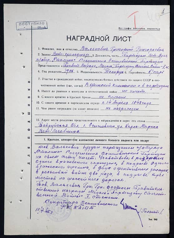 Валькович Григорий Григорьевич Документ 1