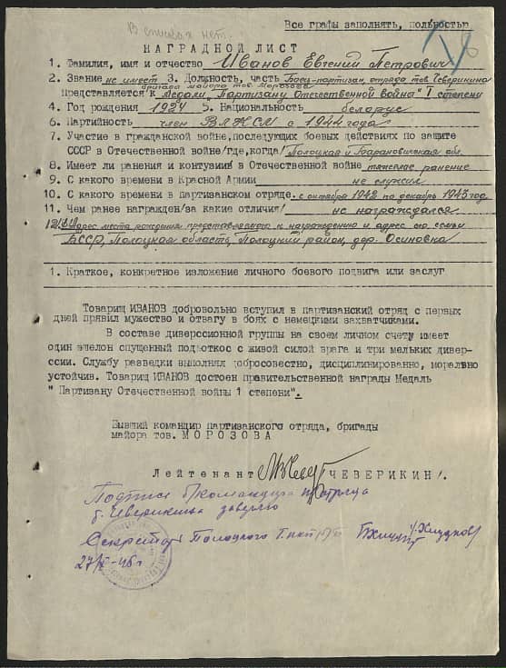 Иванов Евгений Петрович Документ 1