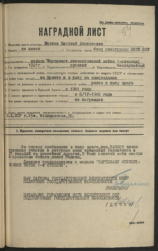 Павлов Николай Алексеевич Документ 1