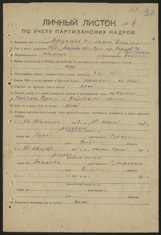 Богданов Николай Дмитриевич Документ 1