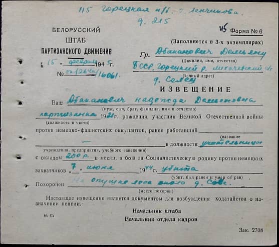 Абаканович Надежда Демьяновна Документ 1