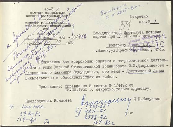 Дзержинский Казимир Эдмундович Документ 1