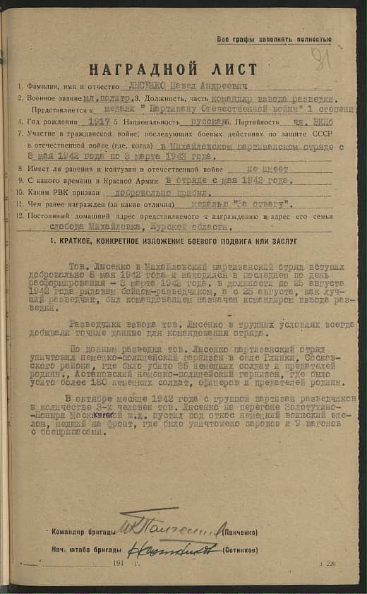 Лысенко Павел Андреевич Документ 1