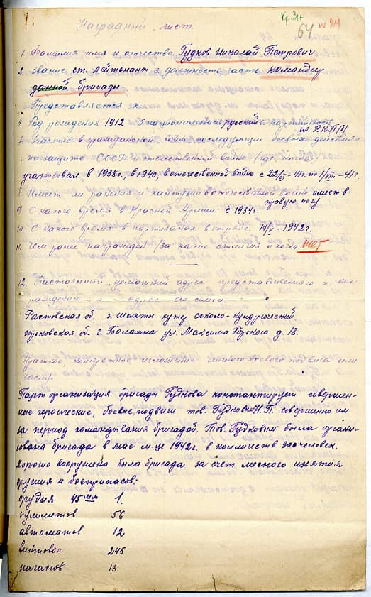 Гудков Николай Петрович Документ 1