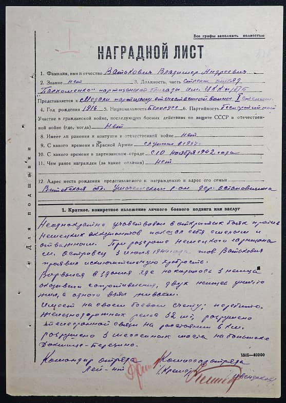 Ватькович Владимир Андреевич Документ 1