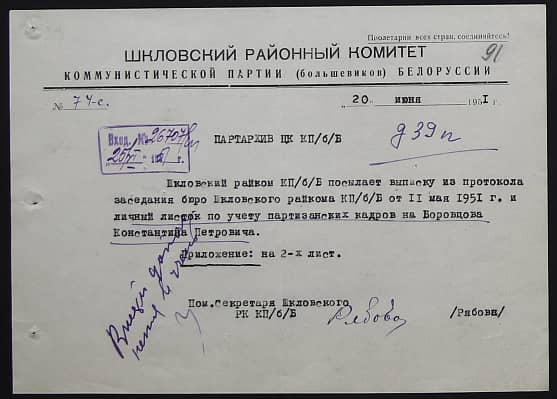 Боровцов Константин Петрович Документ 1