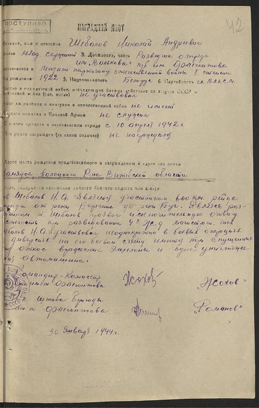 Шебалов Николай Андреевич Документ 1