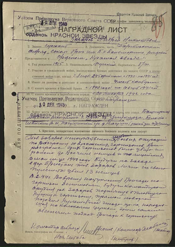 Захаров Андрей Никитович Документ 1