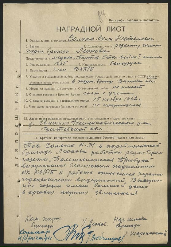 Солохо Аким Нестерович Документ 1