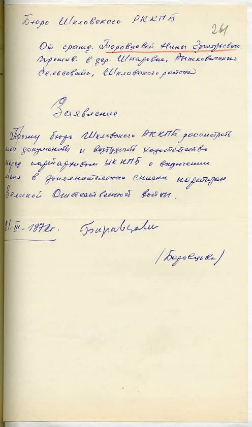 Боровцова Нина Григорьевна Документ 1