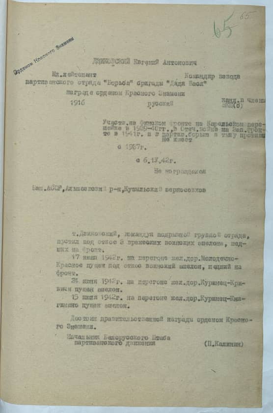 Дзиковский Евгений Антонович Документ 1