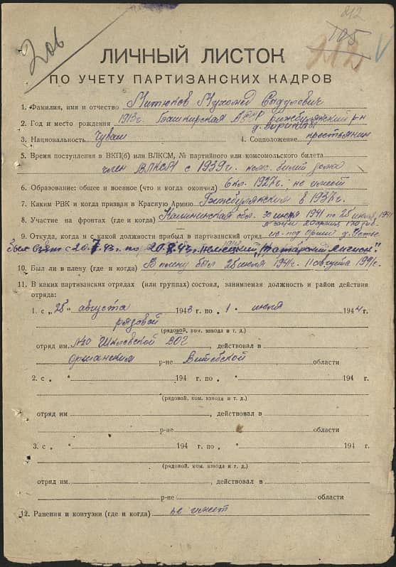 Митюков Мухомед Сыдулович Документ 1