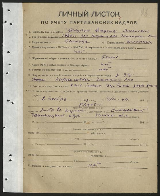 Бакуран Владимир Яковлевич Документ 1