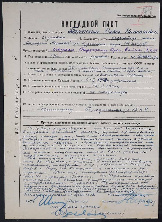Боронкин Павел Николаевич Документ 1