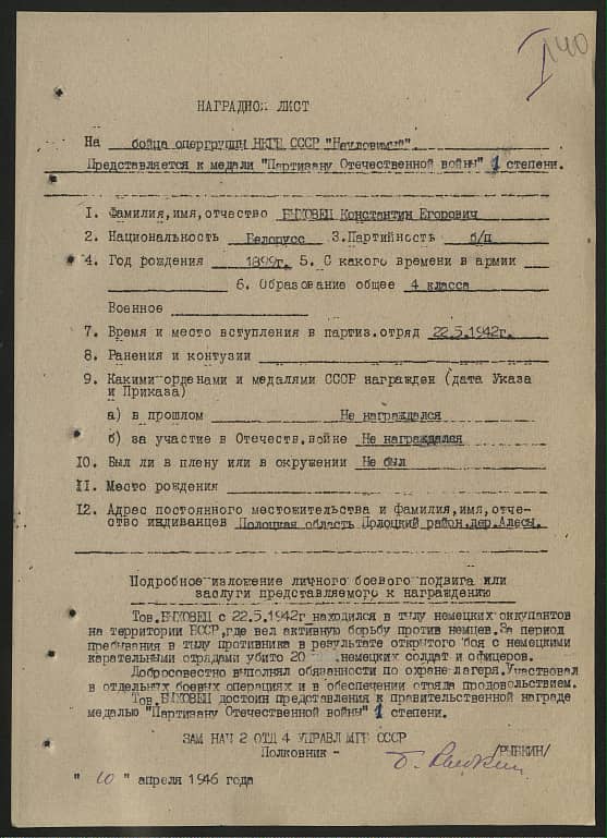 Быховец Константин Егорович Документ 1