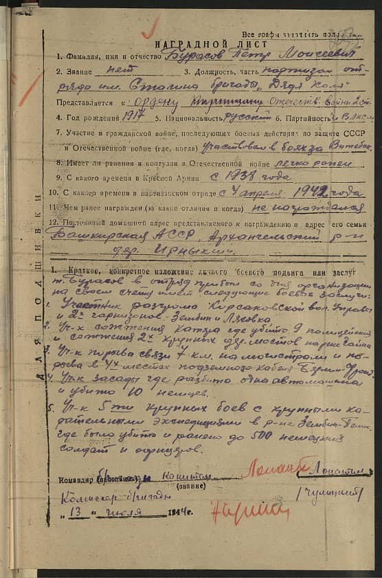 Бурасов Петр Моисеевич Документ 1