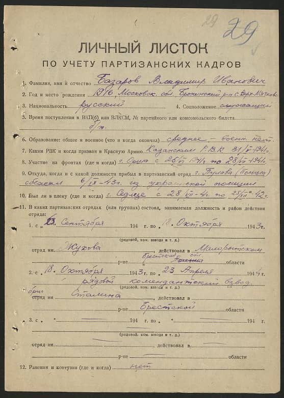 Базаров Владимир Иванович Документ 1