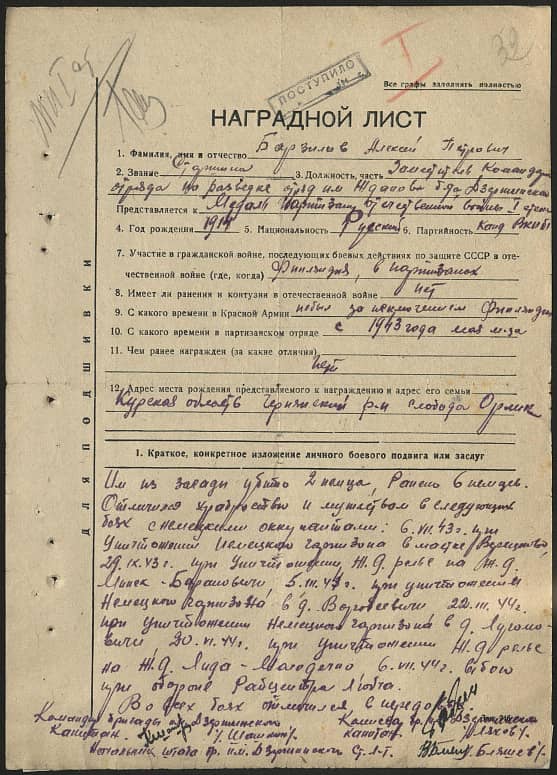 Барзилов Алексей Петрович Документ 1