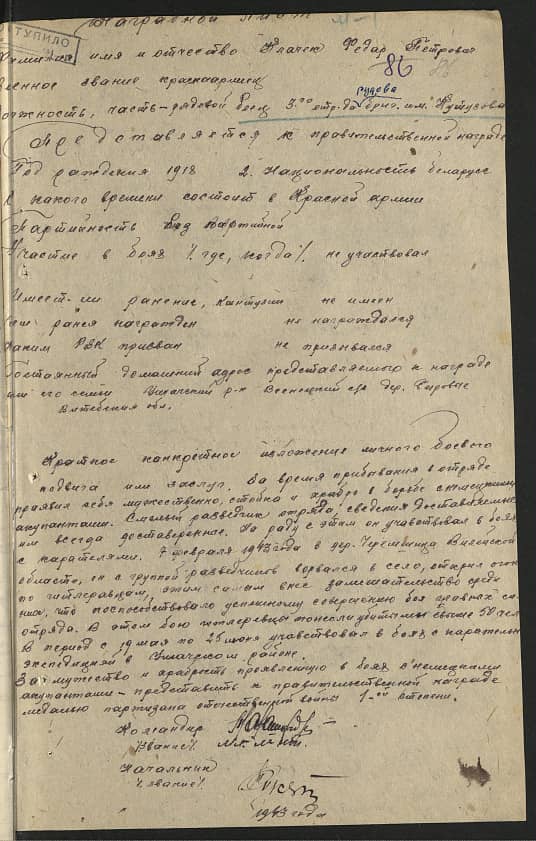 Клачек Федор Петрович Документ 1