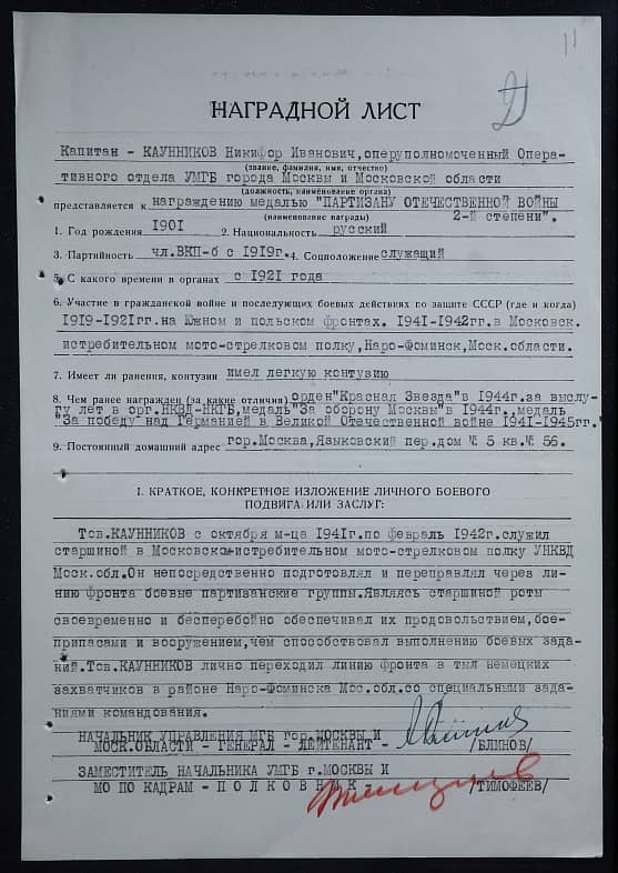 Каунников Никифор Иванович Документ 1