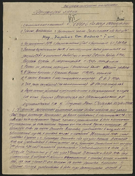Рендов Александр Иосифович Документ 1