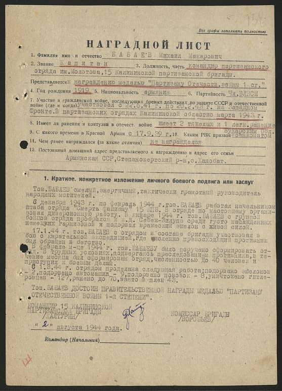 Бабаев Михаил Макарович Документ 1