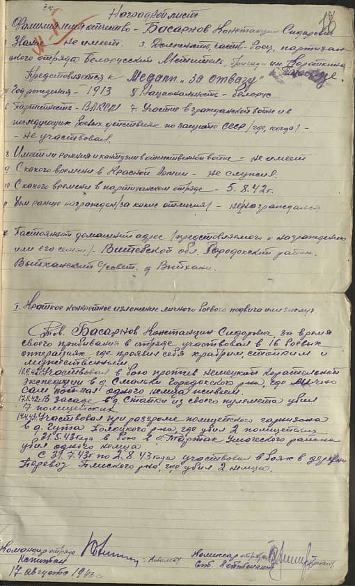 Басарнов Константин Сидорович Документ 1