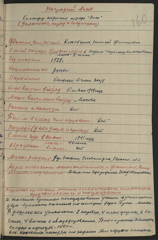 Кожевников Николай Филиппович Документ 1