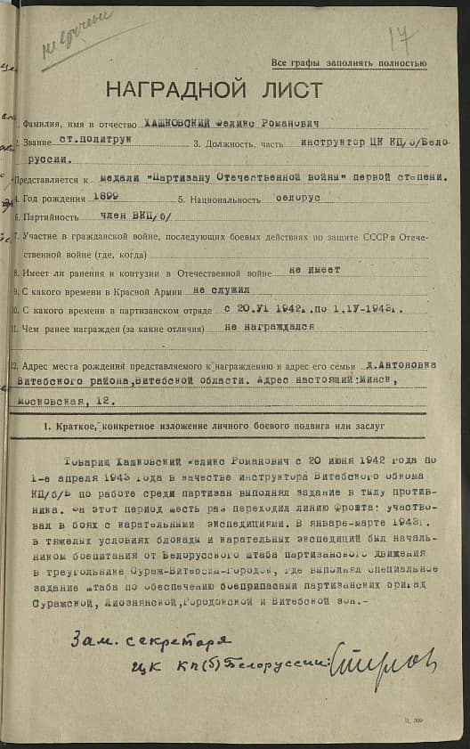 Хашковский Феликс Романович Документ 1
