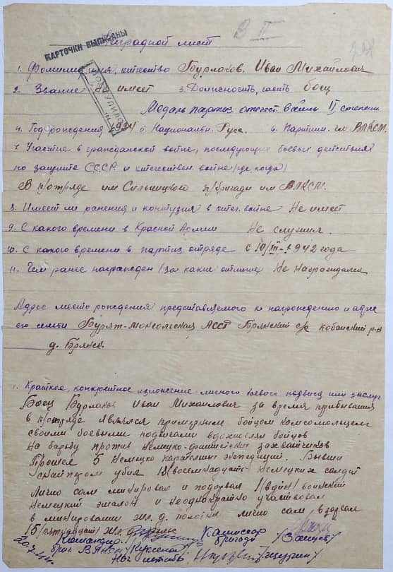 Бурлаков Иван Михайлович Документ 1