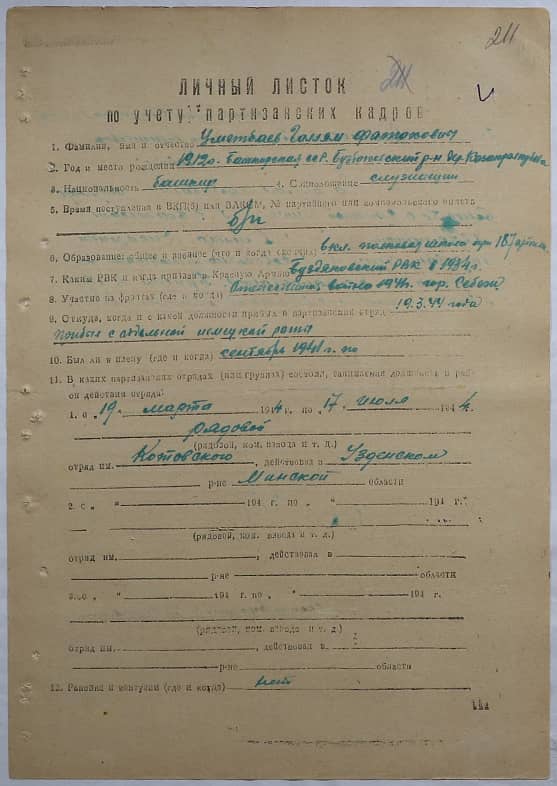 Уметбаев Галлям Фатохович Документ 1