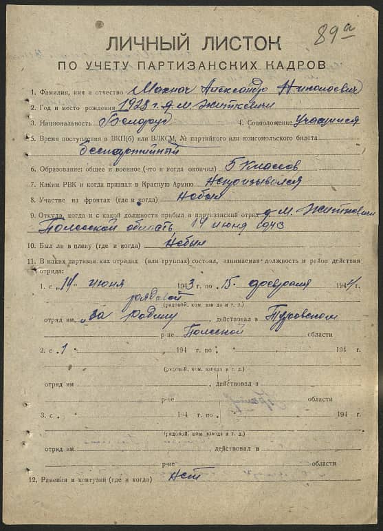 Махнач Александр Николаевич Документ 1