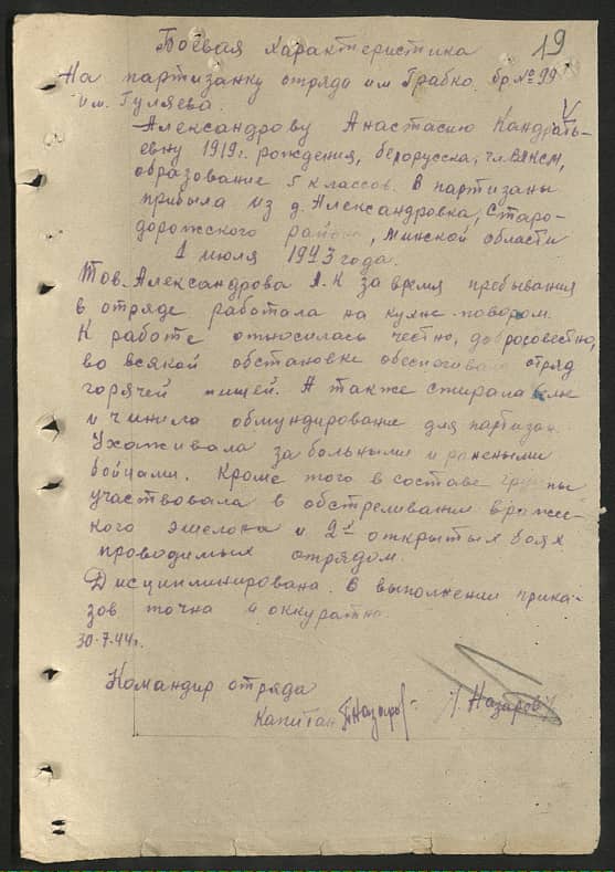 Александрова Анастасия Кондратьевна Документ 1