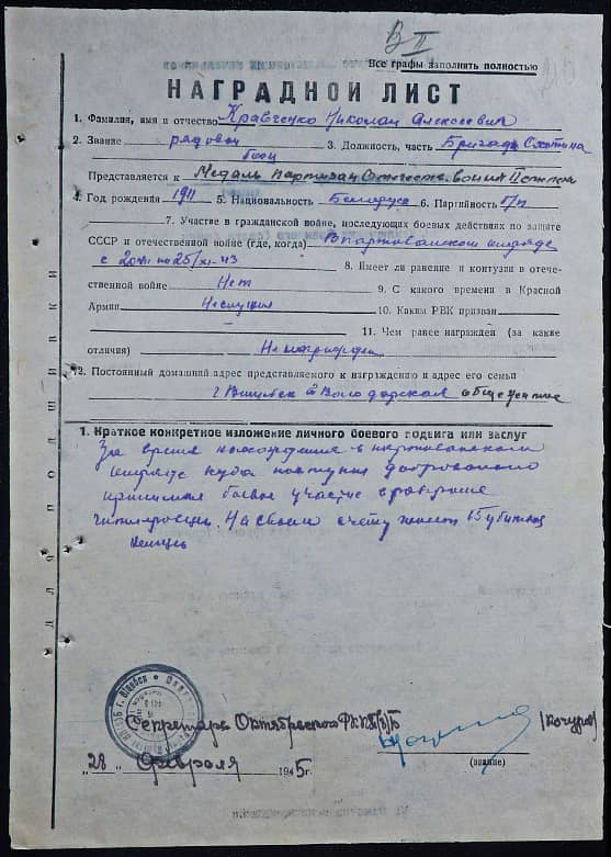 Кравченко Николай Алексеевич Документ 1