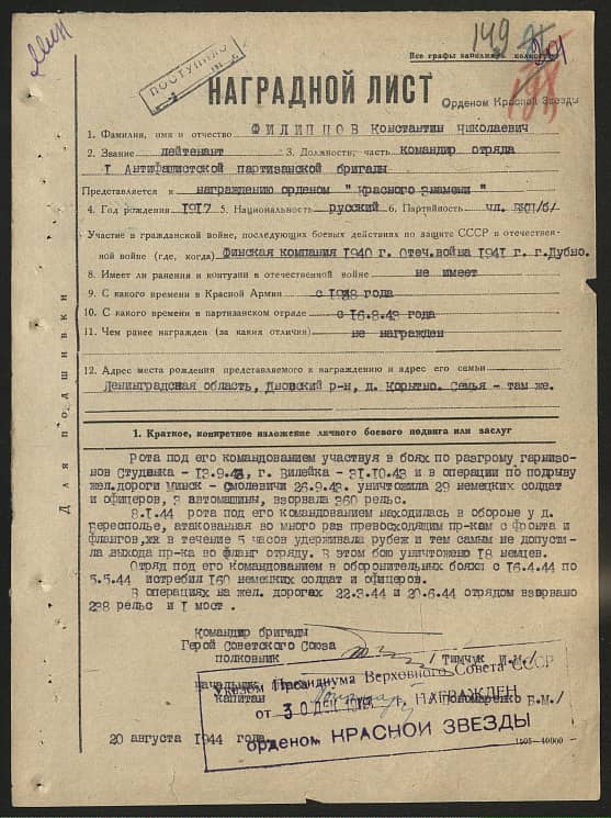 Филиппов Константин Николаевич Документ 1