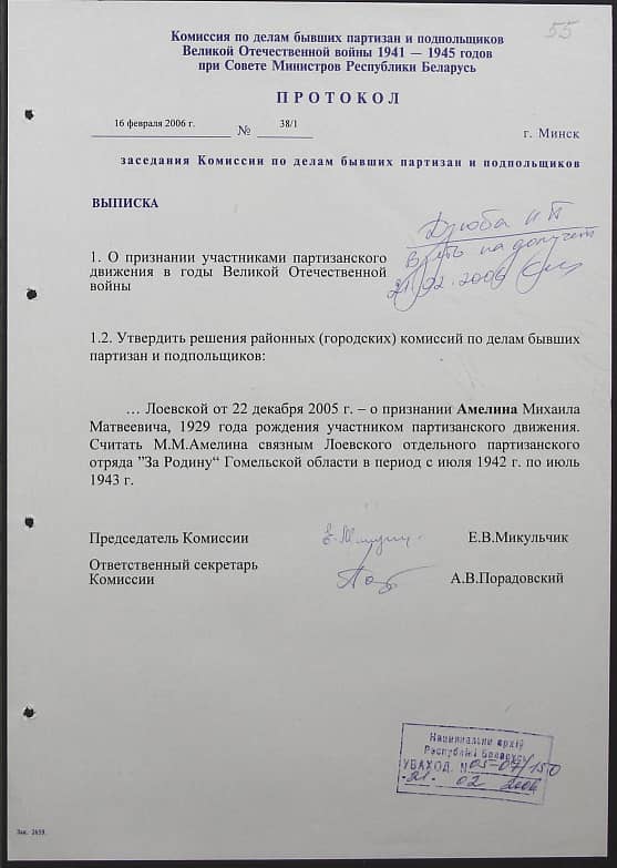 Амелин Михаил Матвеевич Документ 1