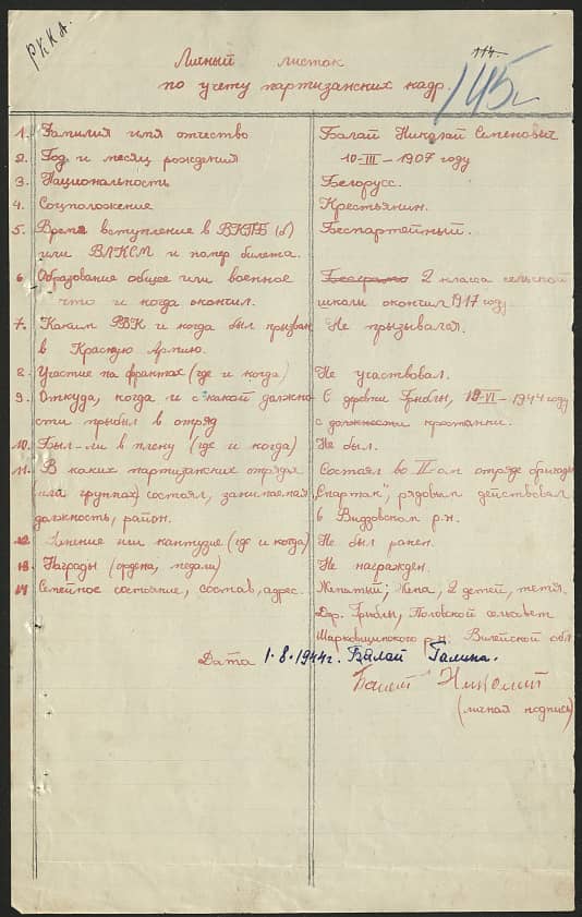 Балай Николай Семенович Документ 1