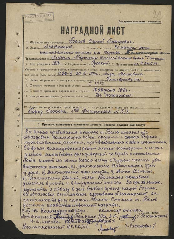 Белов Сергей Георгиевич Документ 1